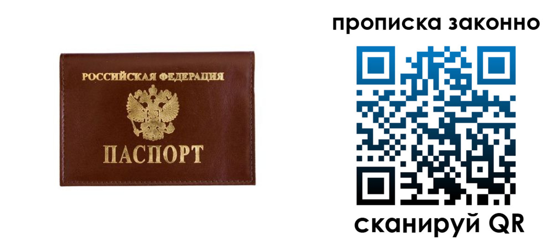 прописка штамп в Ногинске