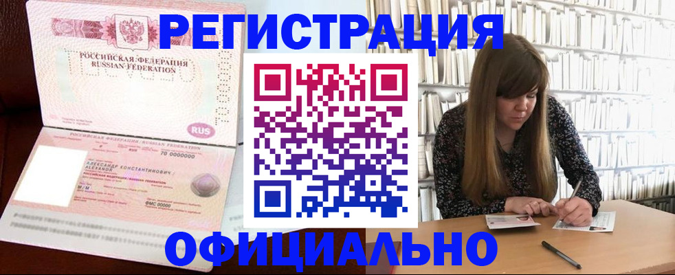 прописка иностранных граждан в Ногинске