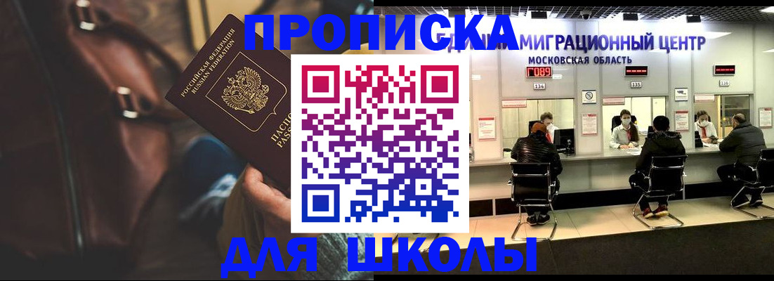 прописка для военкомата в Ногинске