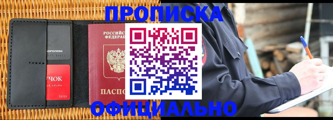 прописка штамп в Ногинске