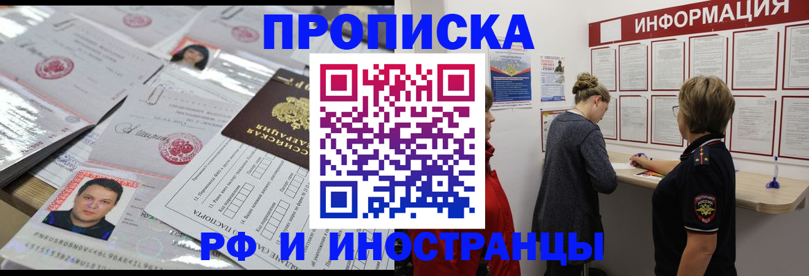 прописка иностранных граждан в Ногинске
